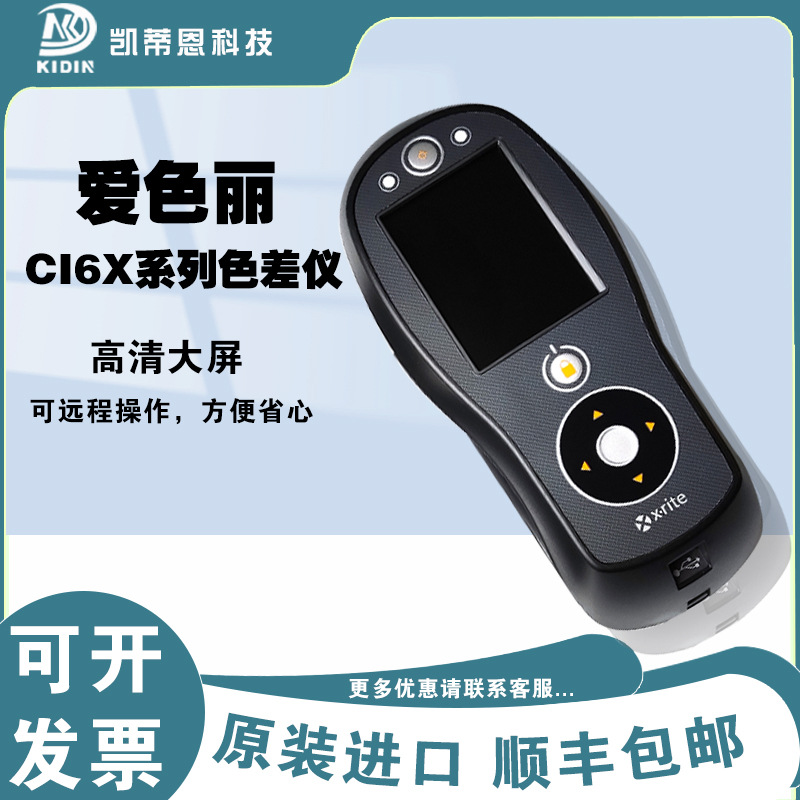 X-RITE爱色丽 CI60系列色差仪