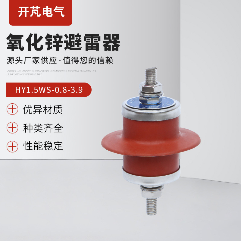 Factory supply zinc oxide arrester HY1.5WS-0.8-3.9 high voltage cable household protector