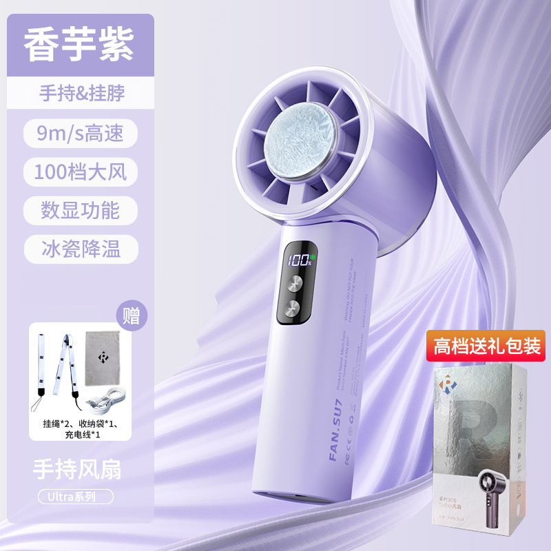 2025 新しいクロスボーダー爆発モデル 100 ギア高速ハンドヘルド小型ファン冷凍 USB 充電屋外 Suan Sheng SU7|undefined