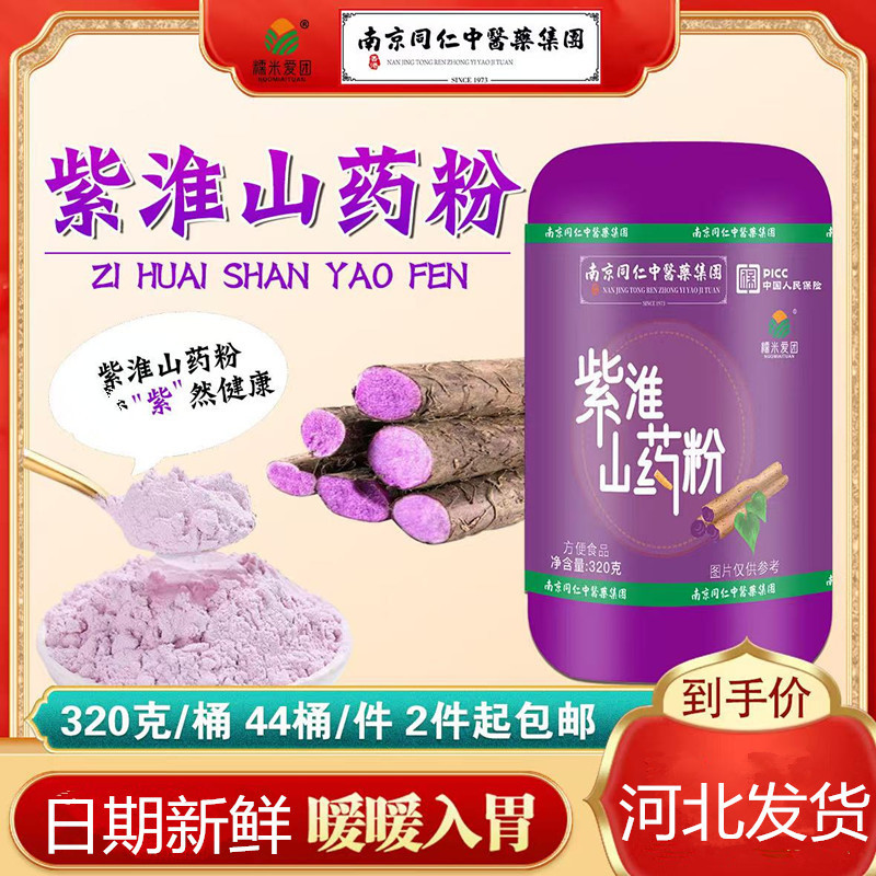 Manufacturer Wholesale 320g Purple Yam Powder, Five-Black Powder, Five-Yellow Powder, Meal Replacement Powder for Middle-Aged and Elderly, Group Purchase, Promotional Gifts