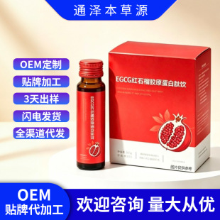 ����EGCG�tʯ���zԭ������ڷ�ҺOEM ��]ʳ�Ӄ����ؿڷ�Һ�N��