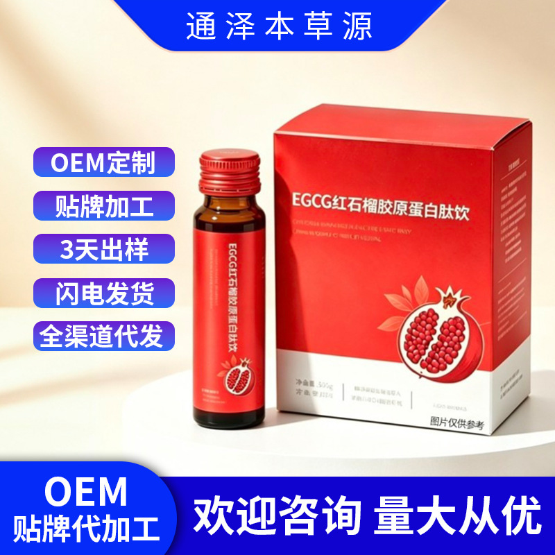 Egcg Red Pomegranate Collagen Peptide Drink Oral Liquid Processing Factory Oem/Odm Factory Collagen Peptide Drink