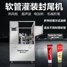 热风枪内热封尾机化妆品润肤露灌装全塑料管PPET软管封尾机全自动