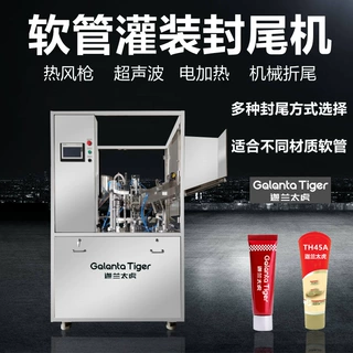 迦兰太虎全自动灌装封尾机软管铝塑管护手霜牙膏洗面奶封尾灌装机