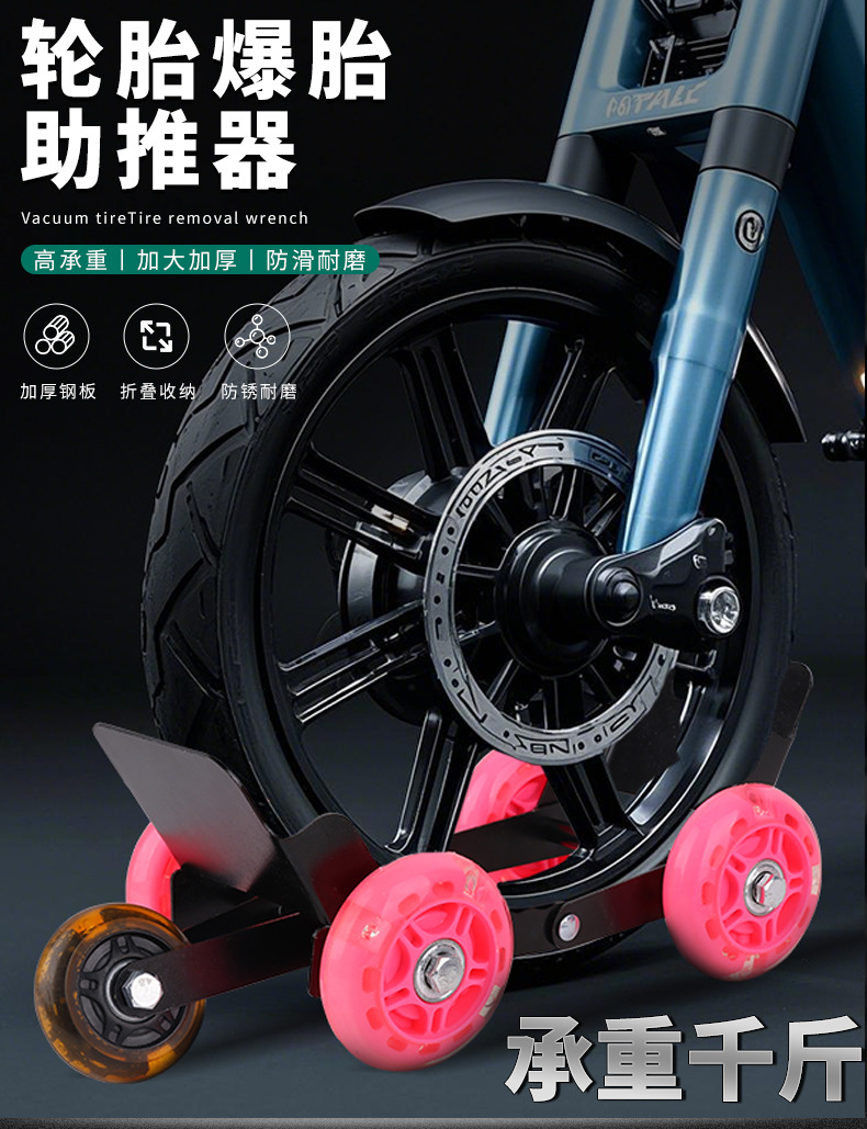 Electric car trailer artifact tire burst booster battery three-wheeled motorcycle tire pushing car moving auxiliary pulley