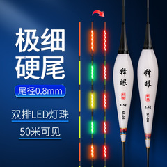 LED hard-tail 316 LED bead electronic drifting night fishing high sensitivity light mouth crucian carp lightweight float fishing float 322 night glow float