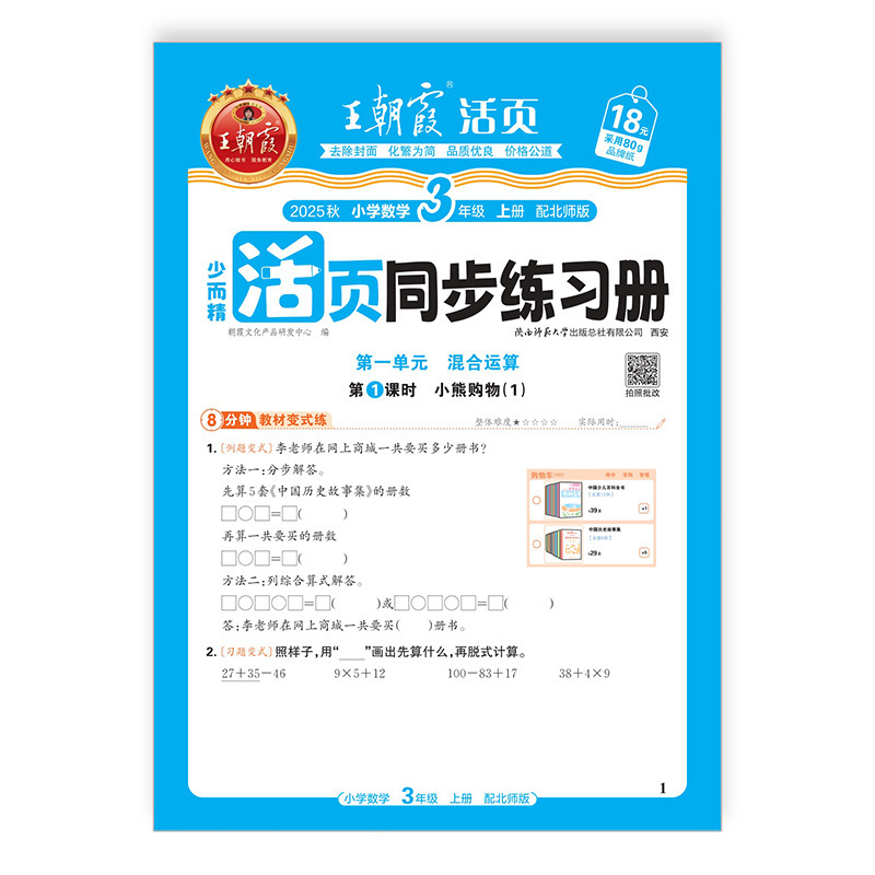 2025秋王朝霞活页同步练习册一二三四五六年级同步课本专项训练|undefined