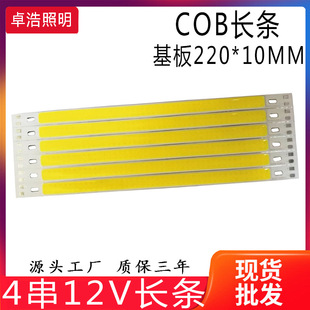 Direct Selling Cob Strip High Power 12V 4 Strings 220*10mm High Power Lamp Beads Cob Light Source Color Light Red, Green and Blue