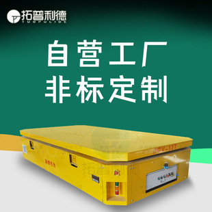 Battery track handling flat car logistics trolley ground flat car RGV assembly line material transportation electric flat car