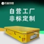 升降环形电动自动化平车