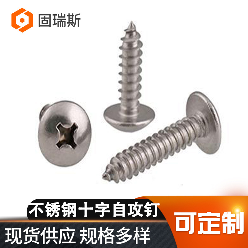 厂家批发不锈钢蘑菇头大扁头十字自攻螺钉M5-M10各种规格螺钉