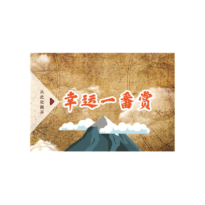 幸运一番赏自制票现货一番赏卡撕撕卡 揭开卡自制一番赏票撕开卡