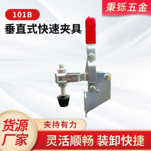101B-��ֱʽ���ټо���ڼ�ǯ�������ӹ̶�ѹ����������װ��װ