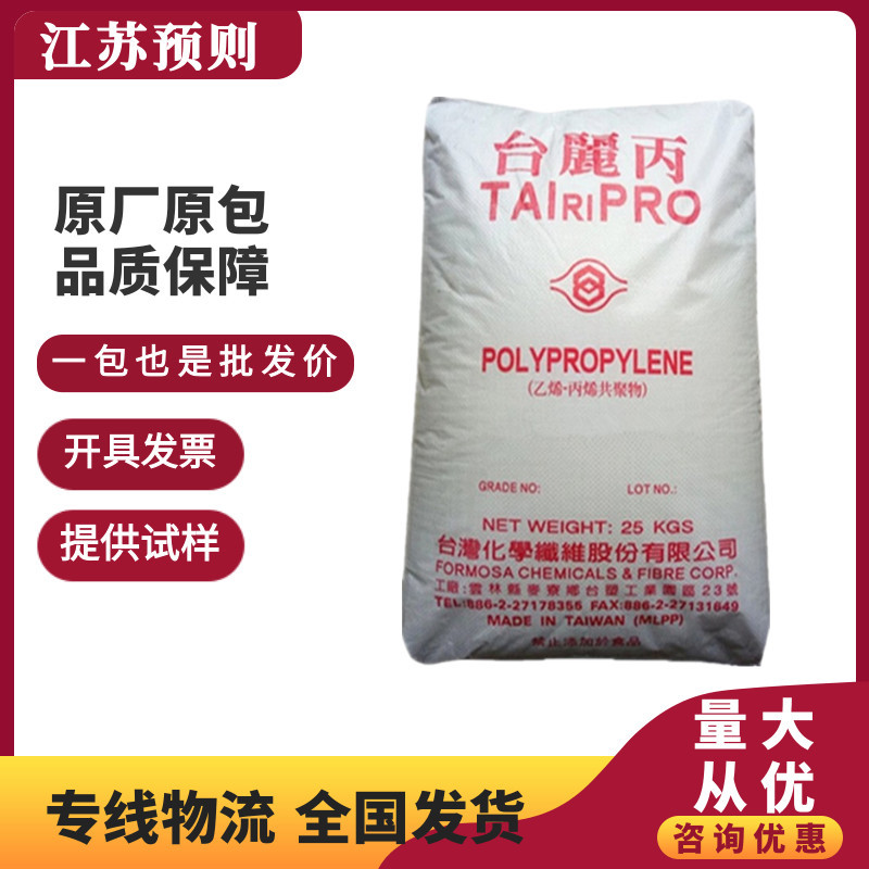 PP台湾台化K8009耐冲击高流动小家电 汽车领域 办公室用品 电池盒