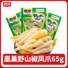 凰巢野山椒凤爪商超同款卤味鸡脚宵夜零食重庆特产65g泡椒凤爪