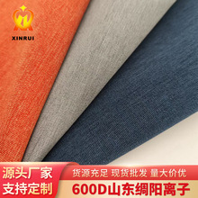 现货600D山东绸色织阳离子牛津布PU防水PVC户外背包电脑包 面料