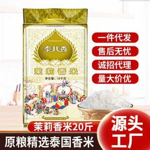 泰北香原粮泰国米茉莉香米10KG新米长粒大米20斤源头工厂批发直销-阿里巴巴