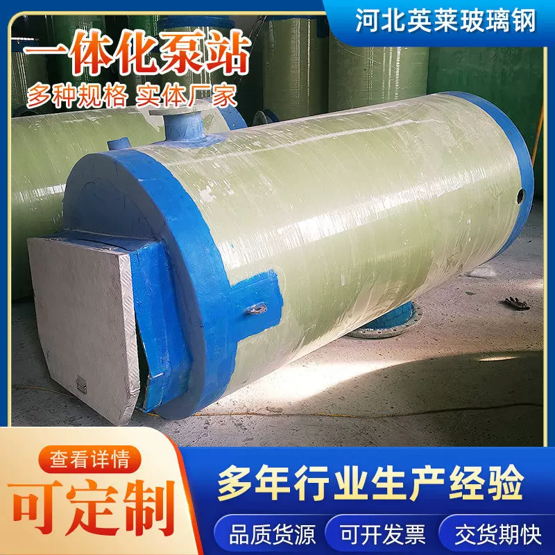 一体化泵站排水排污一体化污水处理设备智能远程控制玻璃钢泵站
