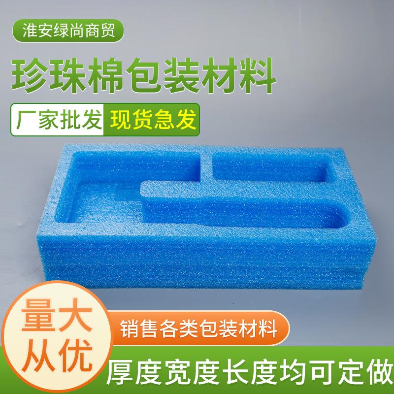 厂家批发供应epe珍珠棉包装材料头盔珍珠棉包装快递材料供应