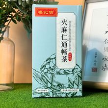 火麻仁通畅茶代用茶源头工厂批发福记火麻仁通畅茶招商代理代加工