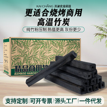 商用高温竹炭烧烤碳烧烤店专用碳无烟耐烧机制竹炭烧烤竹炭竹木炭