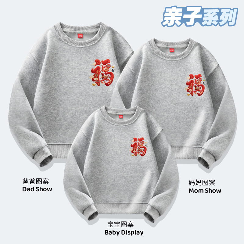 2025秋冬季上新一家三口四口亲子装卫衣圆领套头衫长袖马年红福字|undefined