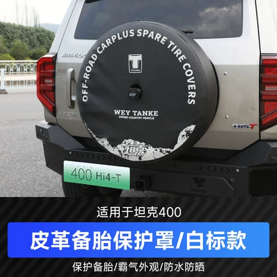 Suitable for Great Wall Tank 400 Spare wheel cover - tank-400hi4-t-tire-preparation-protective-cover-tank-white-label