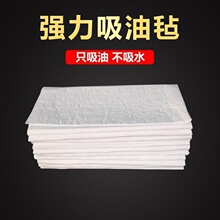 PP-1PP-2吸油毡吸油垫只不吸水船舶毡工业棉清洁过滤棉吸尘器超细