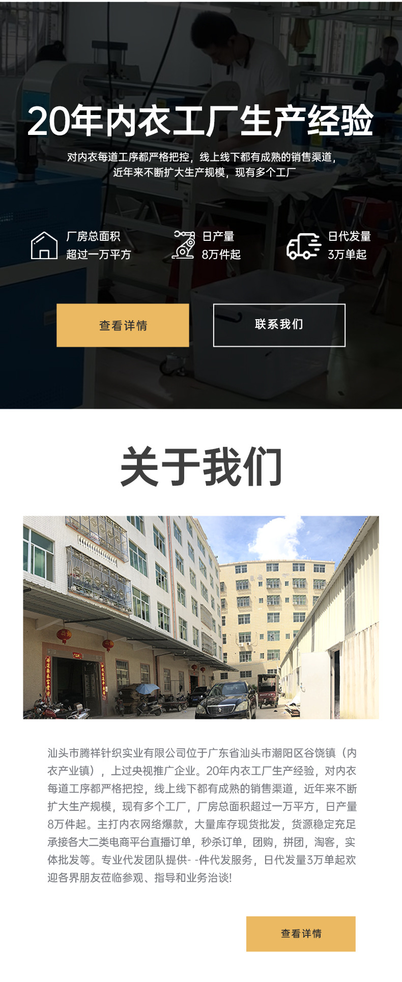 揭景程-汕头市腾祥针织实业有限公司-PC详情_10.jpg