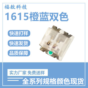 1615 Orange blue two-color 0603 Orange blue two-color patch lamp beads Blue orange two-color 1615 Blue orange two-color 0603 two-color