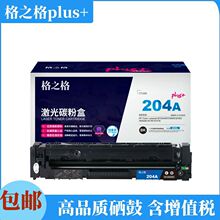 ��֮��plus+204A�ڲ�ɫ����������HP M154A/M154NW/180N/M181FW