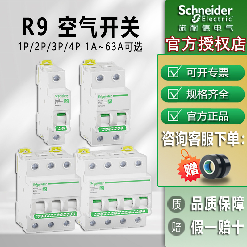 R9 Schneider Circuit Breaker 2P 1P New Model Household Circuit Breaker 63A Miniature Circuit Breaker Switch