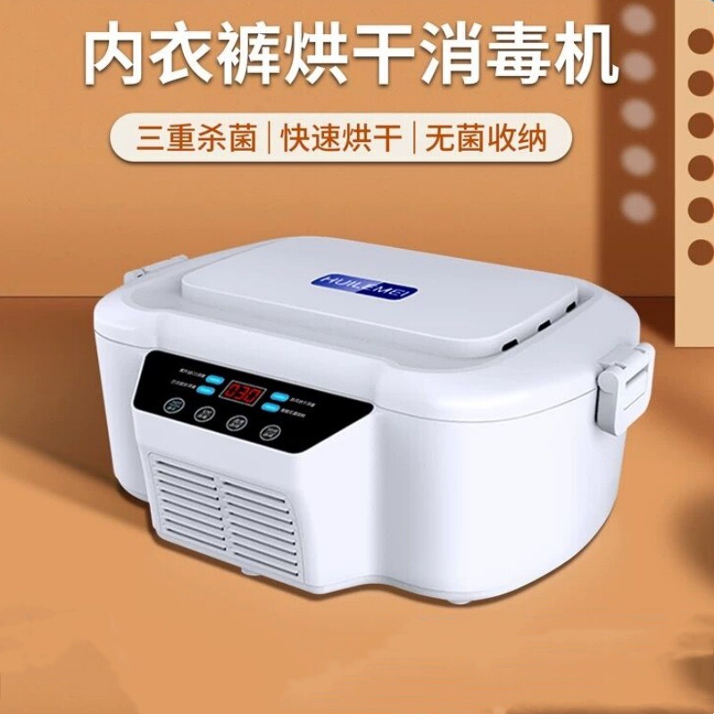 Underwear Disinfection Dryer Household Small UV Shorts Clothes Sterilization Machine High Temperature Ozone Sterilization Box