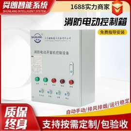开窗器消防联动控制箱厂家 消防排烟控制柜 电动控制箱