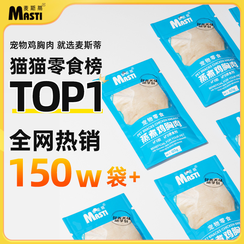 Fabricantes al por mayor Masti pechuga de pollo hervida bocadillos para mascotas 40g pechuga de pollo hervida bocadillos para gatos
