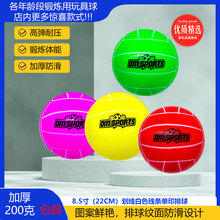 环保8.5寸22厘米加厚充气玩具排球 幼儿园小学运动皮球批发 水上