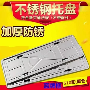 Directly supplied by the manufacturer: stainless steel license plate frames and base supports specifically designed for new energy vehicles with green license plates. Wholesale available