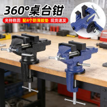 四件套套装台虎钳 厂家批发工作台夹钳 家用木工迷你桌虎钳小台钳