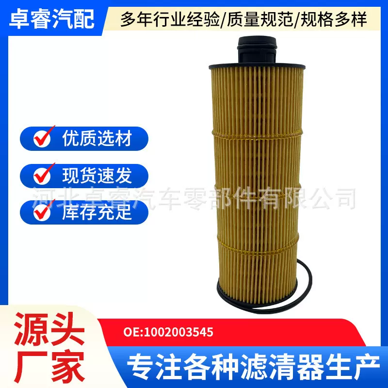 源头厂家供应汽车配件燃油滤清器 1002003545 潍柴WP8机油滤芯