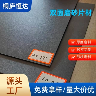 pp塑料片定制加工薄片挡板聚丙烯材质隔板垫片黑色磨砂塑料片