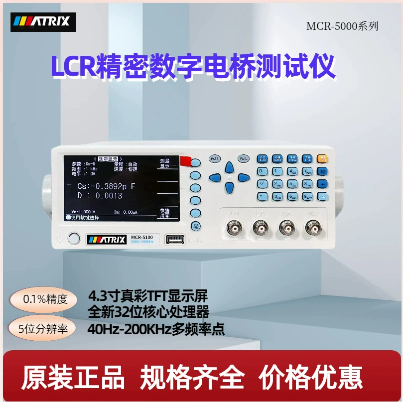 Maichuang MCR-5100 Высокоточный цифровой мостовой тестер LCR Настольный Измеритель сопротивления индуктивности емкости 100 кГц