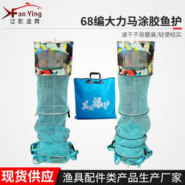 厂家直发68编大力马涂胶鱼护铝合金卡边万向鱼护耐劳黑坑鱼护涂胶