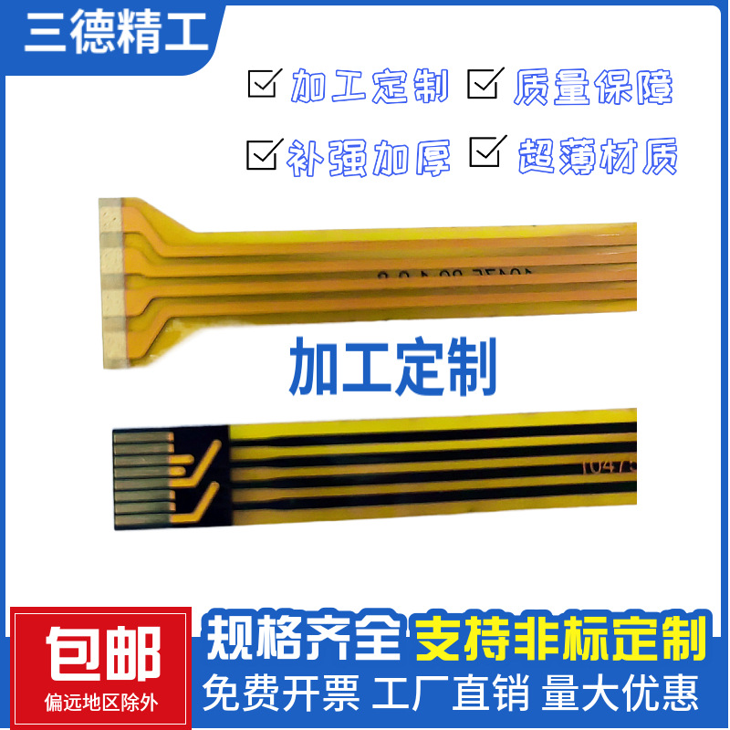 FPC软排线 柔性线路板软板抄板打样 FPC扁平排线单面沉金PC补强