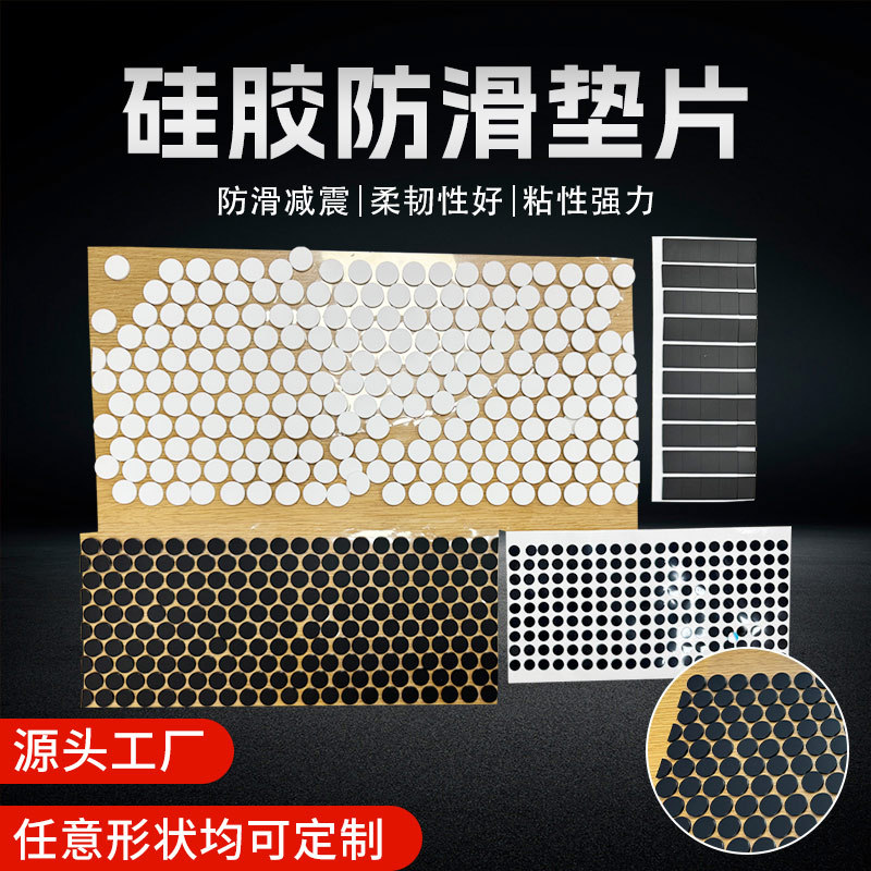 衡宝源头厂家底座硅胶垫片圆形异形平面防滑硅胶垫背胶模切加工