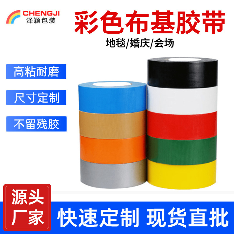 Thickened and sticky red cloth base tape easy to tear waterproof film tape wedding exhibition carpet glue whole box postage