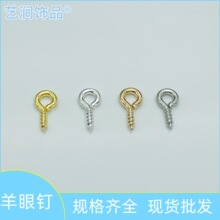 diy饰品配件电镀羊眼螺丝钉 羊角钉自攻螺丝饰品材料批发 1000/包