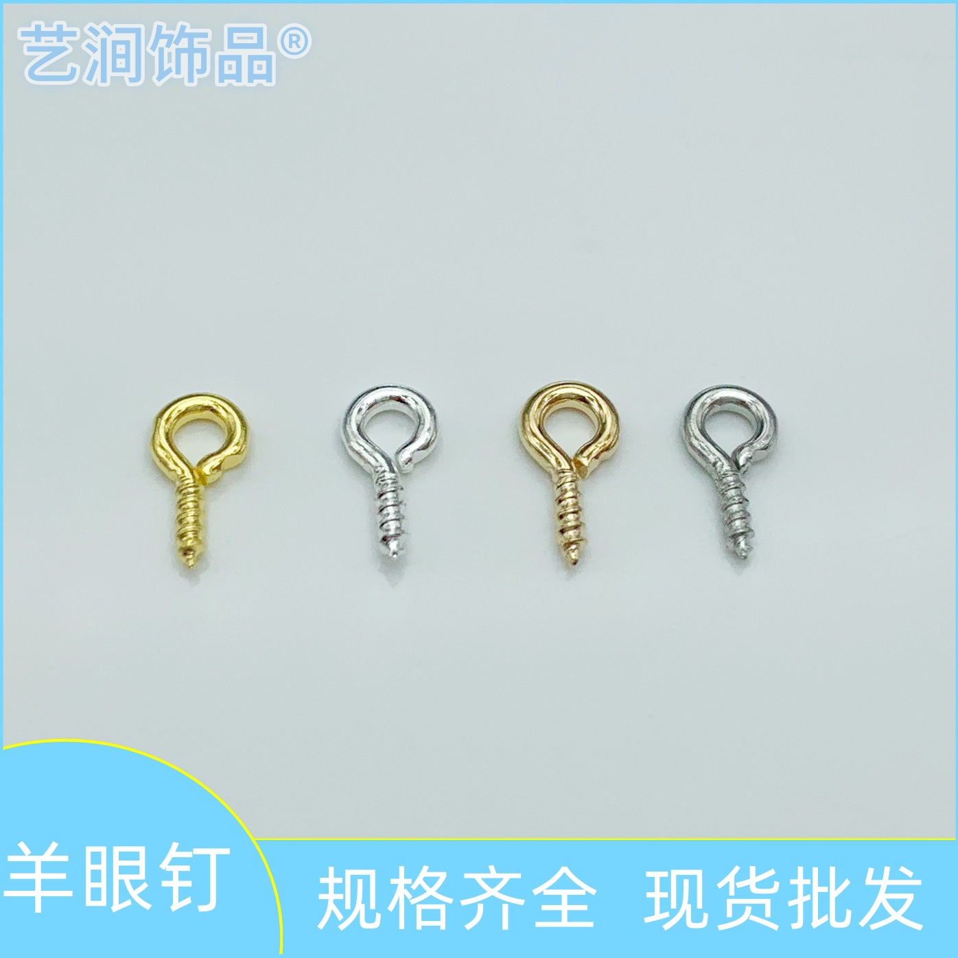 diy饰品配件电镀羊眼螺丝钉 羊角钉自攻螺丝饰品材料批发 1000/包