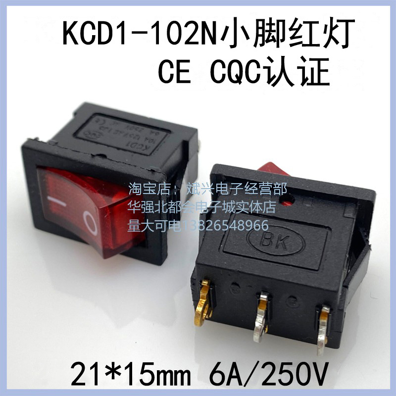 KCD1-102N短脚船型开关 3脚红灯船型开关 翘板开关 21*15mm