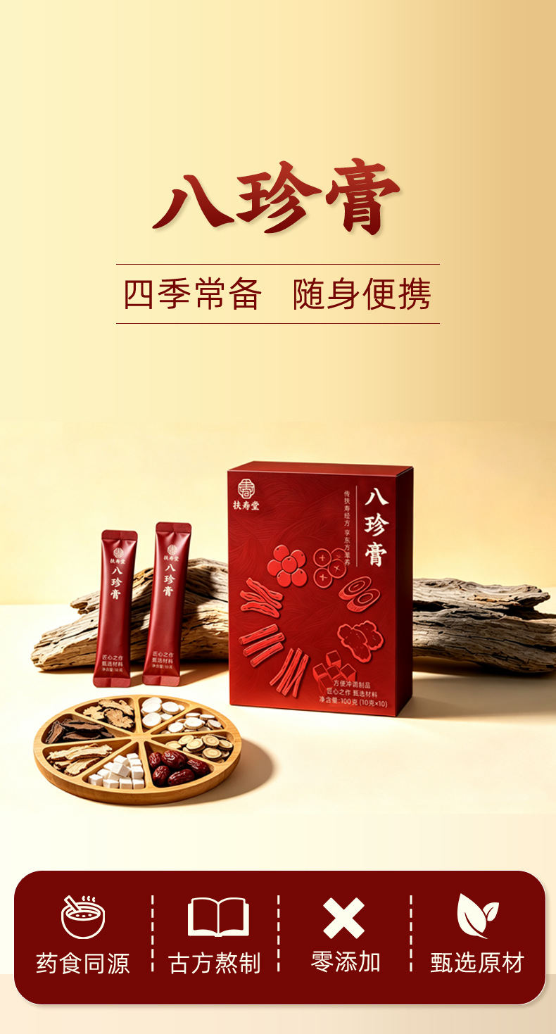 Ba Zhen Gao (Eight Treasure Herbal Paste) — 100g Ready-to-Eat Women's Nourishing Herbal Paste key features