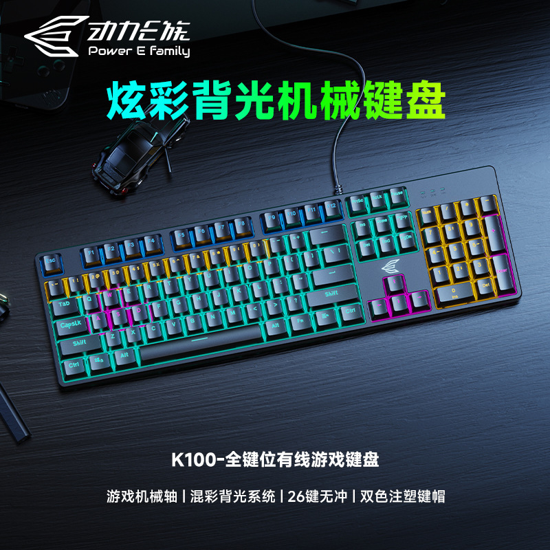 Power E family mechanical keyboard K100 green axis electric competition 26 key non-impact game mechanical luminous wired game keyboard Power E family mechanical keyboard K100 green axis electric competition 26 key non-impact game mechanical luminous wired game keyboard